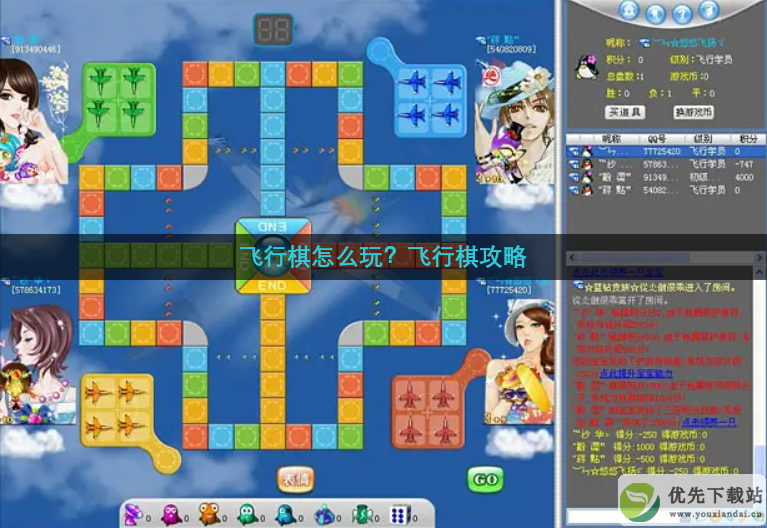 飛行棋怎么玩？飛行棋攻略