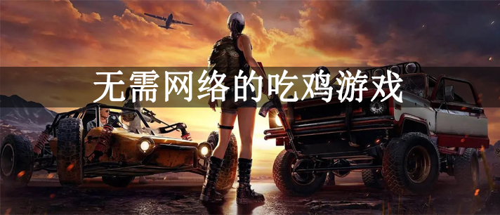 單機注冊需無游戲嗎_無需注冊的單機游戲_單機游戲有注冊表嗎