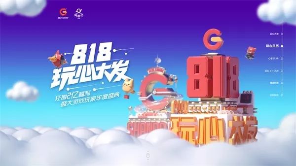 千萬玩精盛夏狂歡 盛大游戲網游節8月開啟